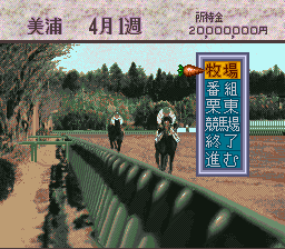 Super Honmei - GI Seiha (Japan) In game screenshot